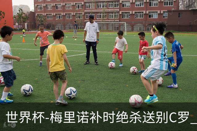世界杯-梅里诺补时绝杀送别C罗 西班牙1-0葡萄牙进8强